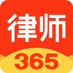 律师365