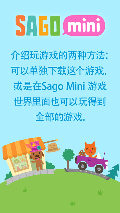 Sago Mini 帽子裁缝师