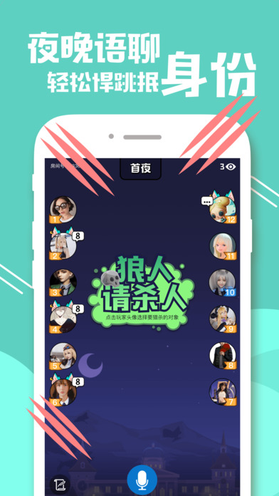 一起狼人杀