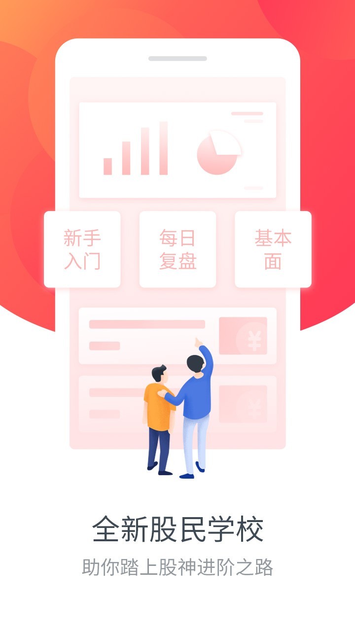 模拟炒股