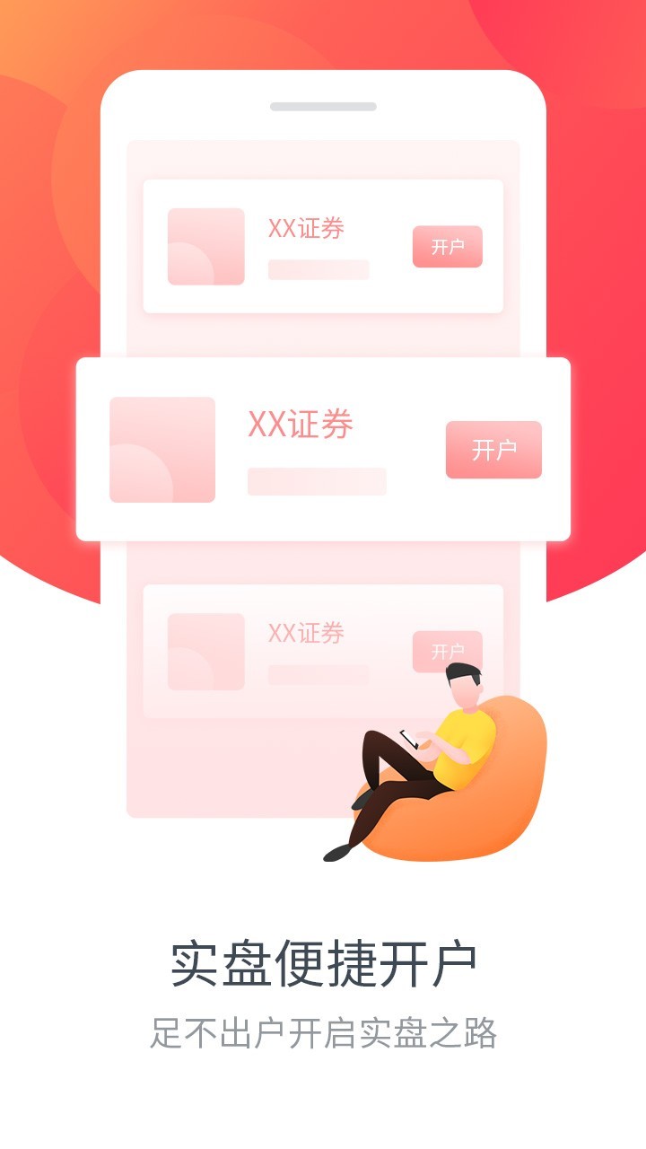 模拟炒股