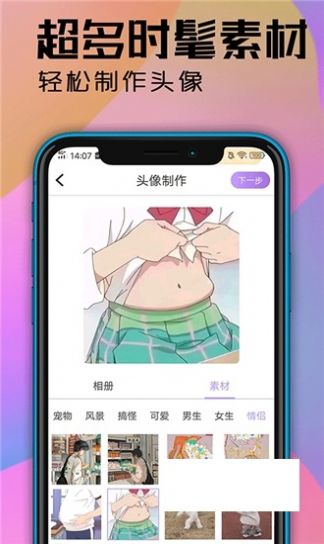 动漫头像大师