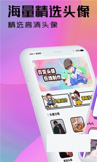 动漫头像大师