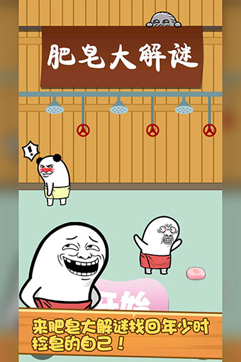 肥皂大解谜