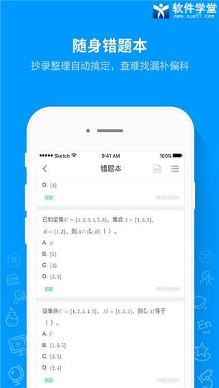 猿题库最新版