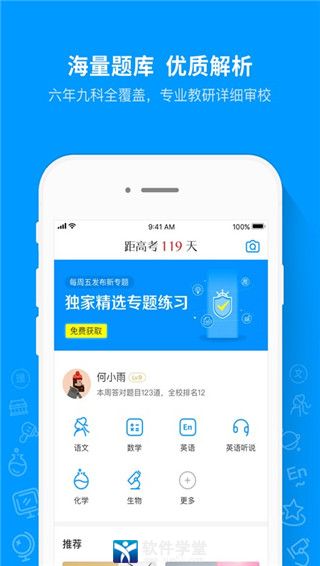 猿题库新版