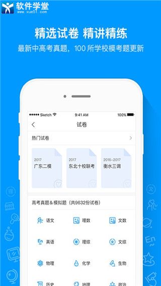 猿题库新版