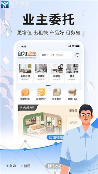 自如租房新版