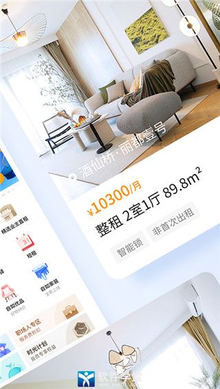 自如租房新版