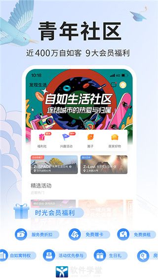 自如租房新版