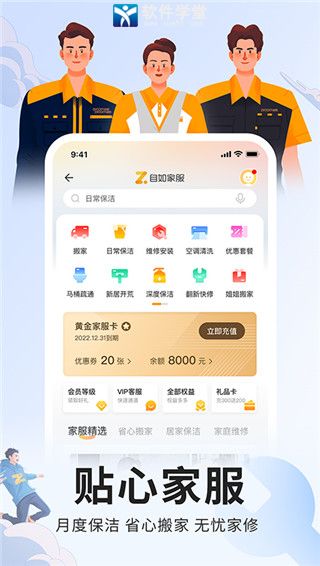 自如租房新版