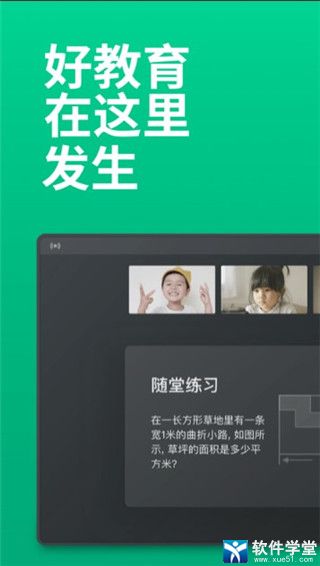 ClassIn新版