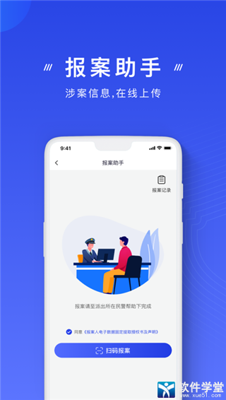国家反诈中心新版