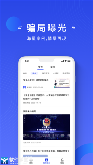 国家反诈中心新版