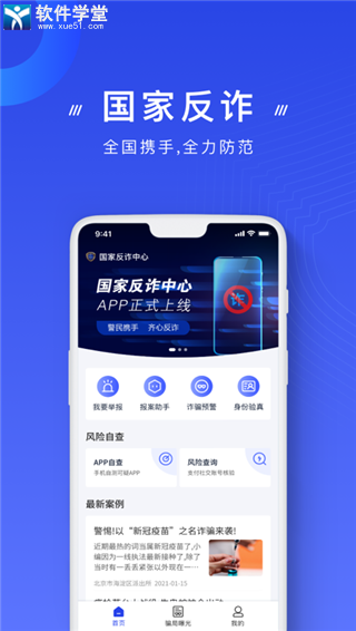 国家反诈中心最新版本