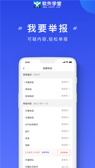 国家反诈中心新版