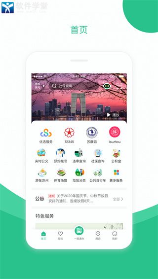 苏周到官方版