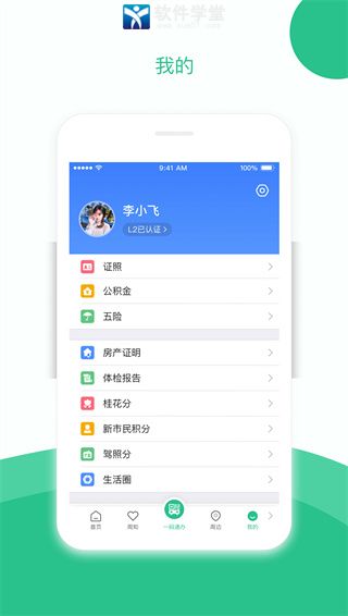 苏周到app官方版