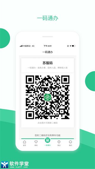 苏周到官方版