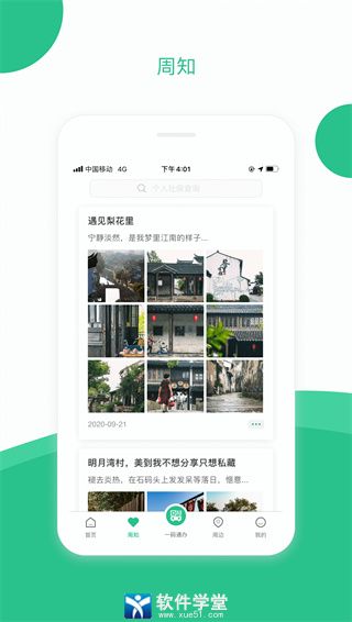 苏周到官方版