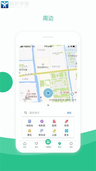 苏周到官方版