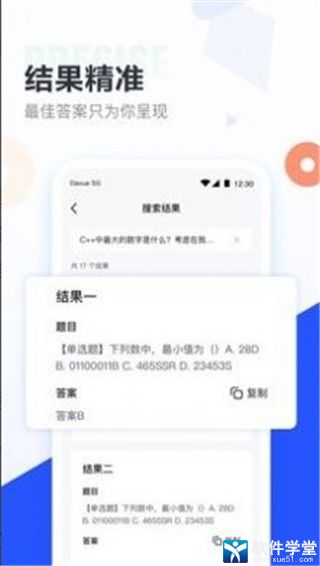 大学搜题酱最新版