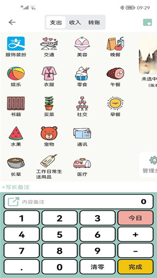 青子记账最新版