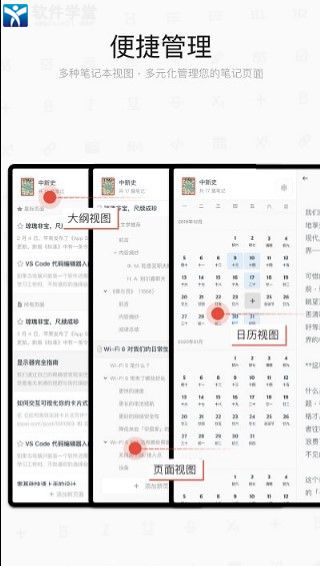 专注笔记