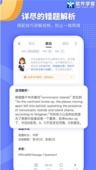 小站托福官方版