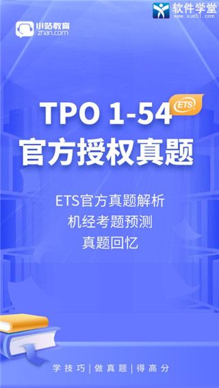 小站托福官方版