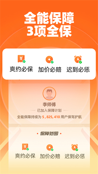 运满满货主版