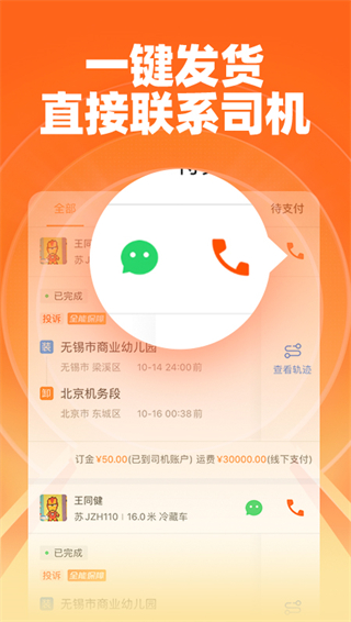 运满满货主版