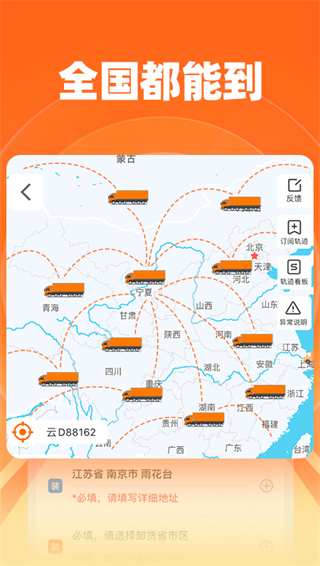 运满满货主版