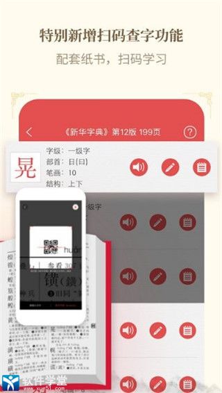 新华字典