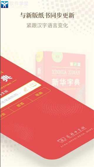新华字典