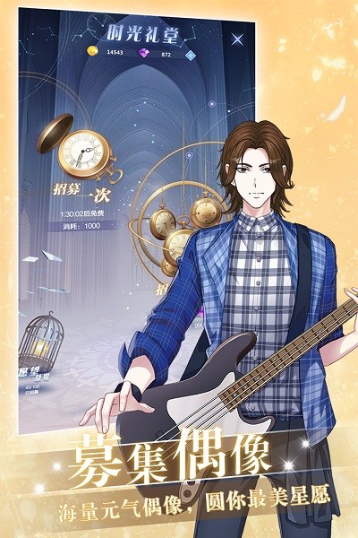 偶像养成日记手游