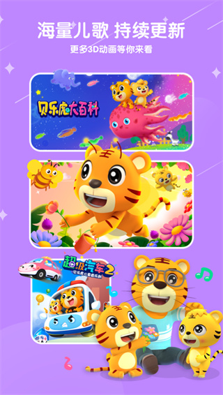 贝乐虎儿歌最新版