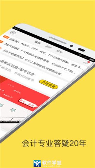 会计帮