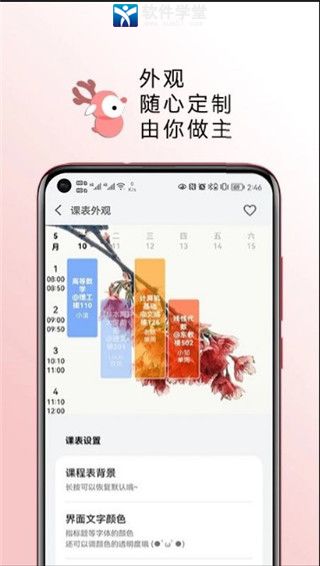wakeup课程表新版