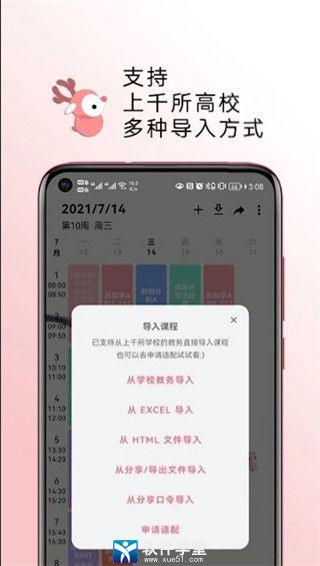 wakeup课程表新版