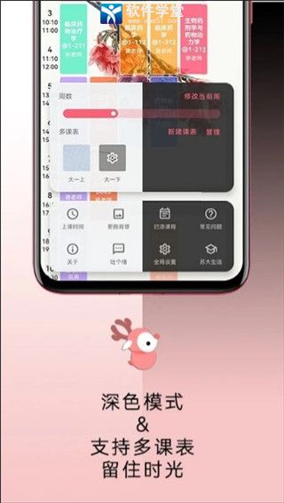 wakeup课程表新版