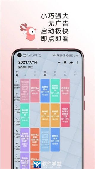 wakeup课程表新版