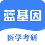 蓝基因医学教育