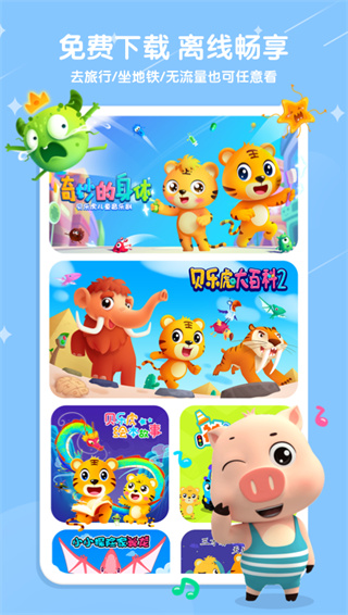 贝乐虎儿歌音频版