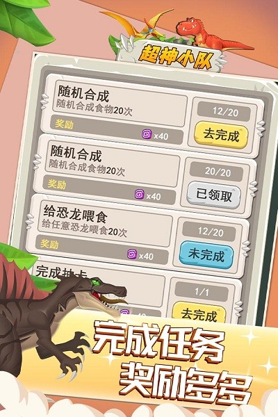 超神小队新版