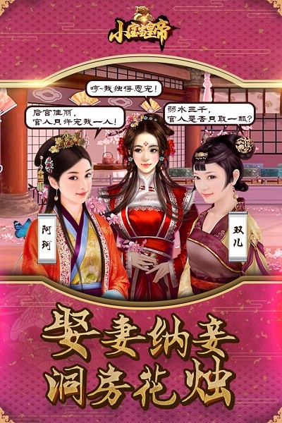 小宝当皇帝官方手游