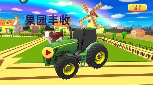 果园丰收手机版