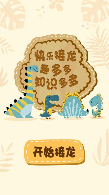 成语接龙猜词正式版