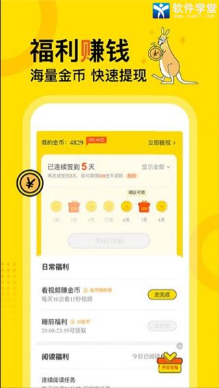 得间免费小说极速版