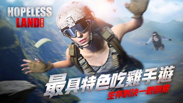 绝望之地我要吃鸡最新版